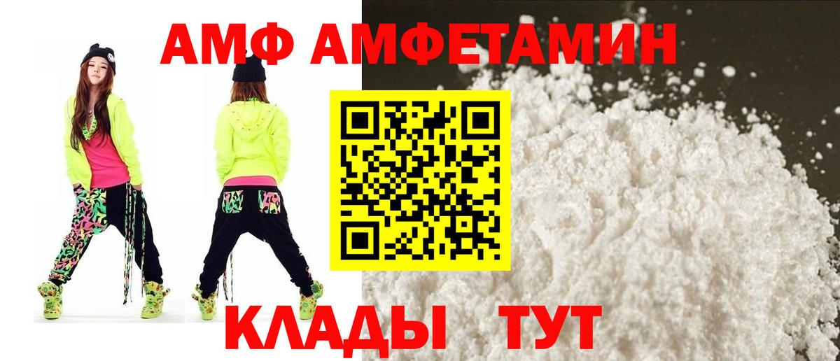 АМФЕТАМИН VHQ  Вход с VPN  Amphetamine  Мценск  АМФ 