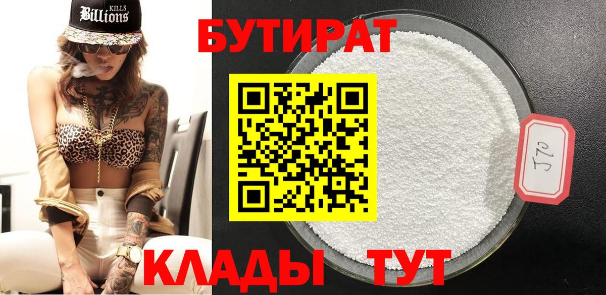 Мценск  БУТИРАТ BDO  Вход с VPN 
