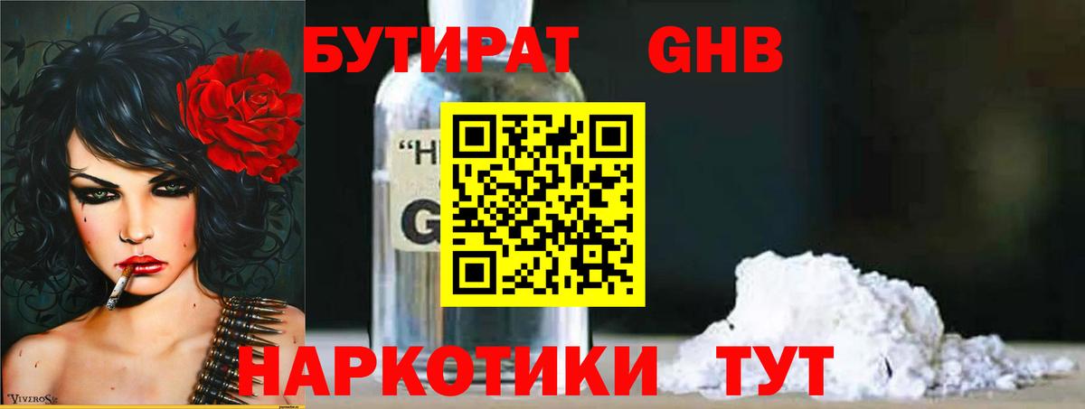 Бутират BDO Мценск