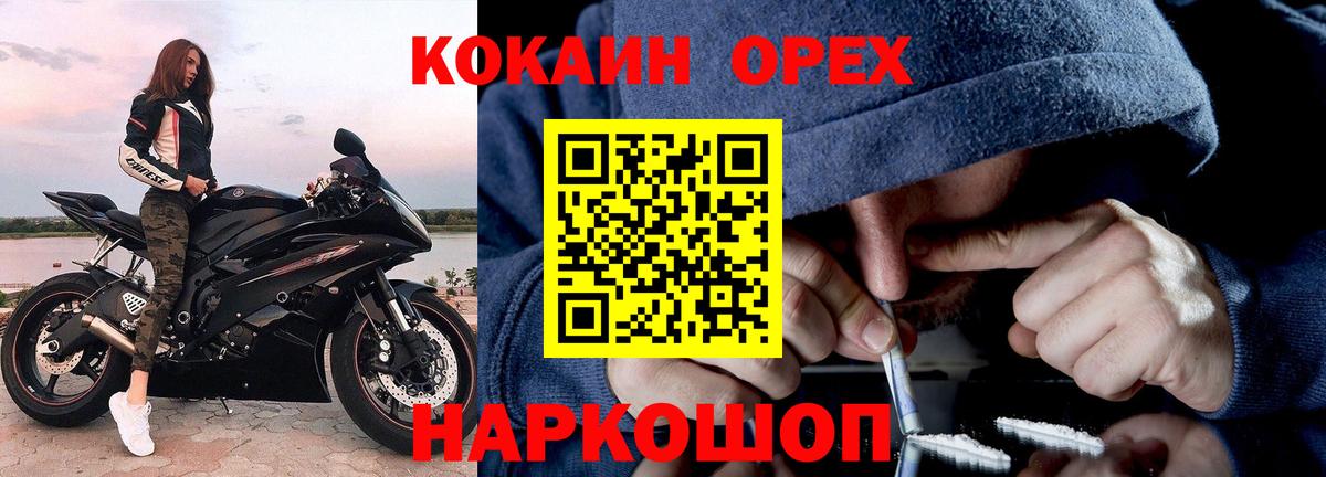 Кокаин Эквадор  Cocaine  Мценск  купить наркотики цена  Вход с VPN  КОКАИН VHQ 