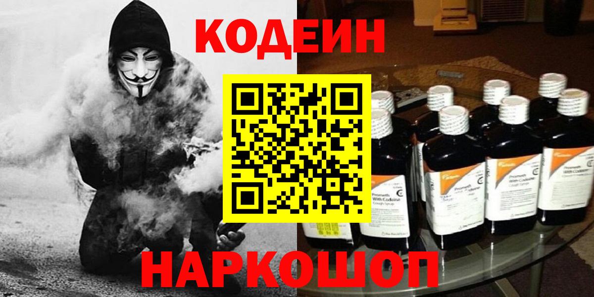 Codein Purple Drank Мценск