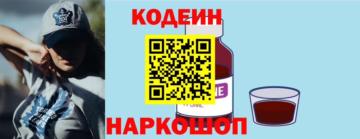 Мценск  Codein Purple Drank  Вход с VPN 
