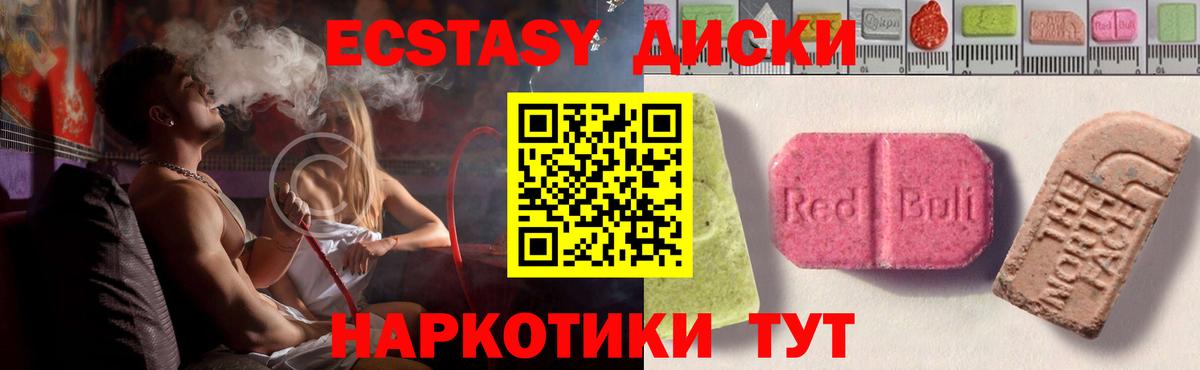 Экстази  Вход с VPN  Мценск  Ecstasy 280 MDMA  ЭКСТАЗИ 99% 