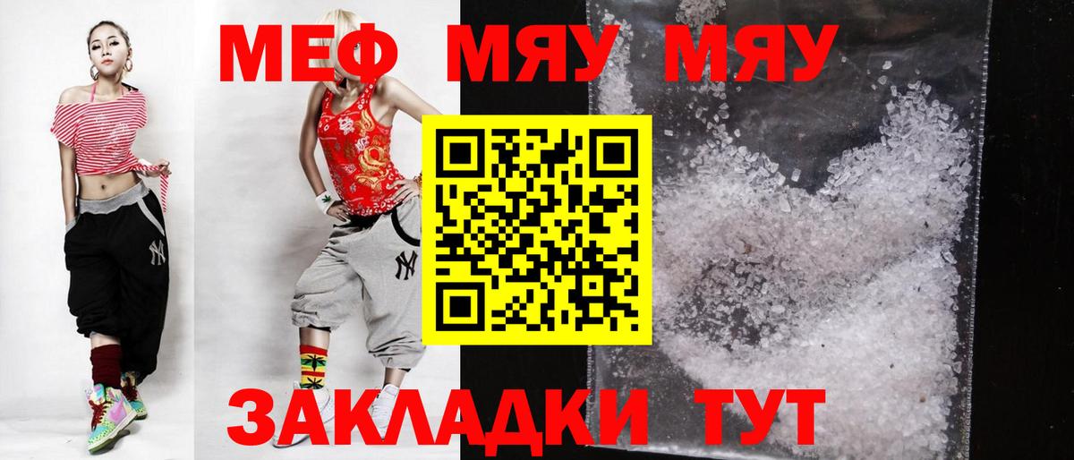 Меф мяу мяу мука Мценск