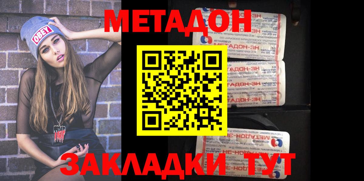 МЕТАДОН белоснежный Мценск