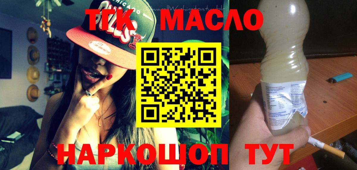 ТГК концентрат  Вход с VPN  ТГК вейп с тгк  Мценск 